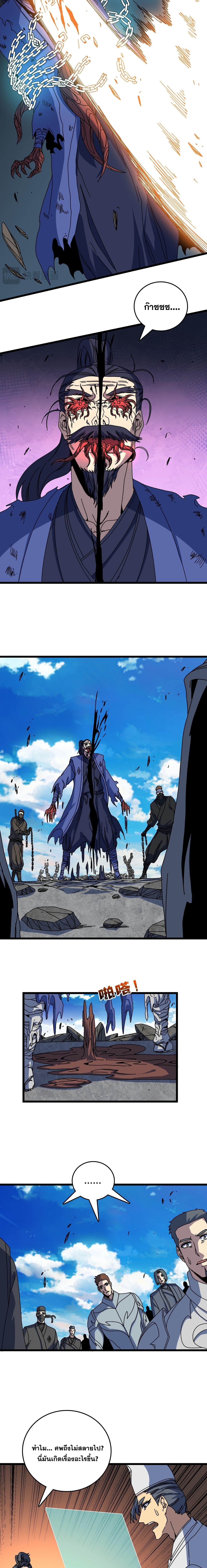 Starting as the Black Dragon BOSS เริ่มต้นในฐานะ บอสมังกรดำเวลตัน ตอนที่ 89 หน้า 7