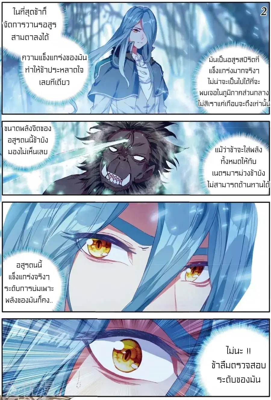 Douluo Dalu III: Longwang Chuanshuo ตอนที่ 88 หน้า 3