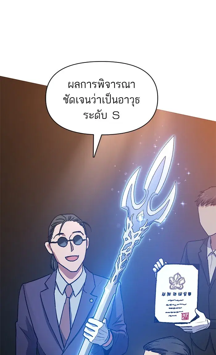 The S-Classes That I Raised (My S-Class Hunters) ตอนที่ 44 หน้า 26