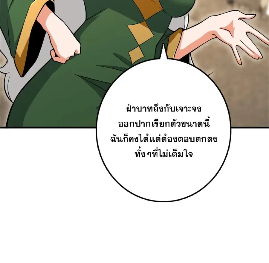 Release That Witch ตอนที่ 571 หน้า 38