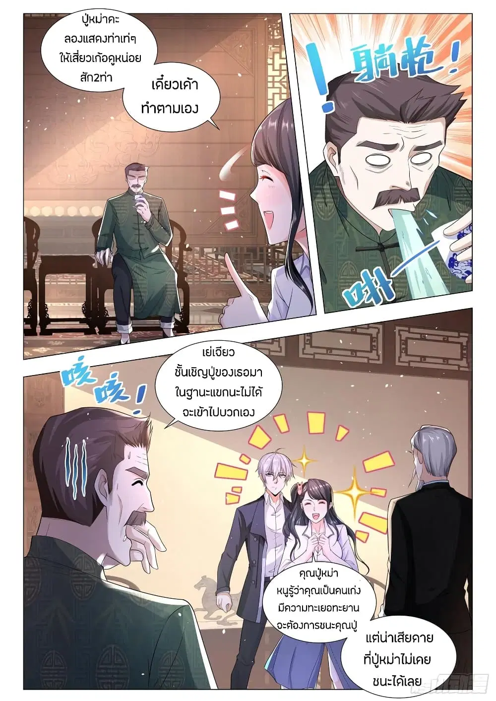 Shen Hao’s Heavenly Fall System ตอนที่ 94 หน้า 8