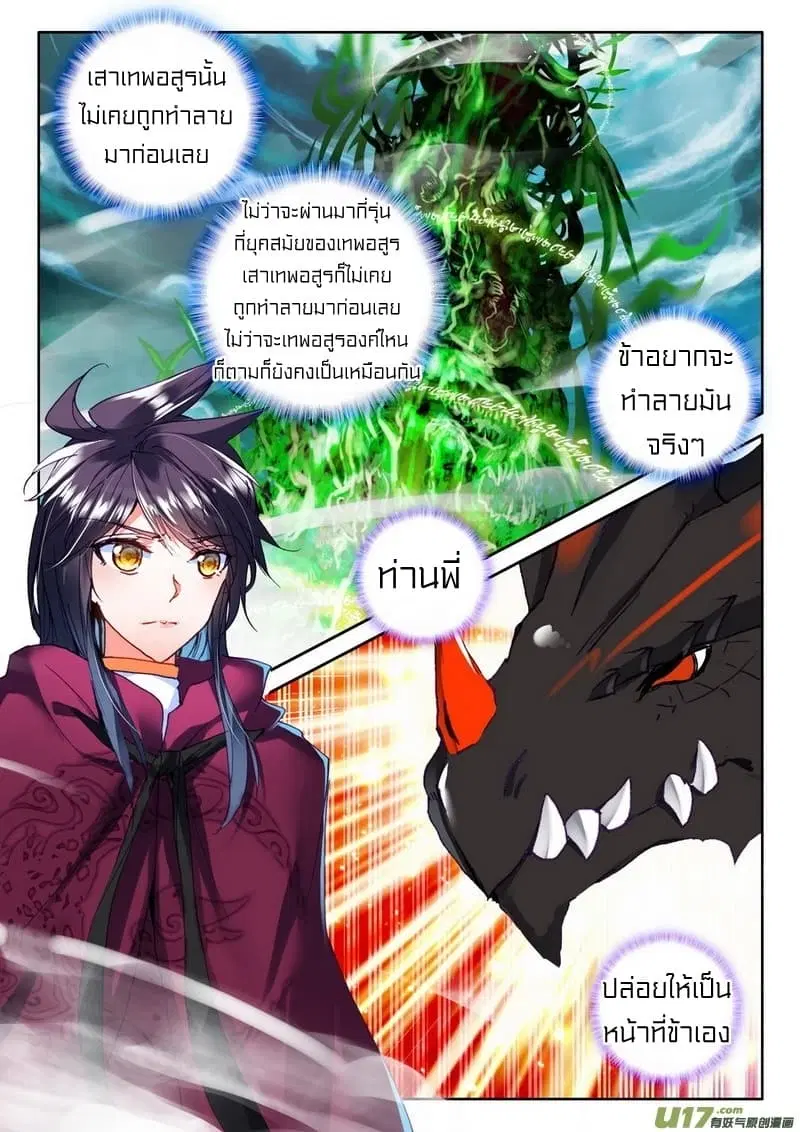 Shen Yin Wang Zuo ตอนที่ 104 หน้า 9
