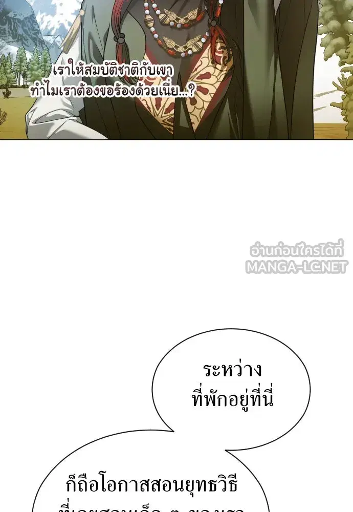 Your Throne ตอนที่ 255 หน้า 81