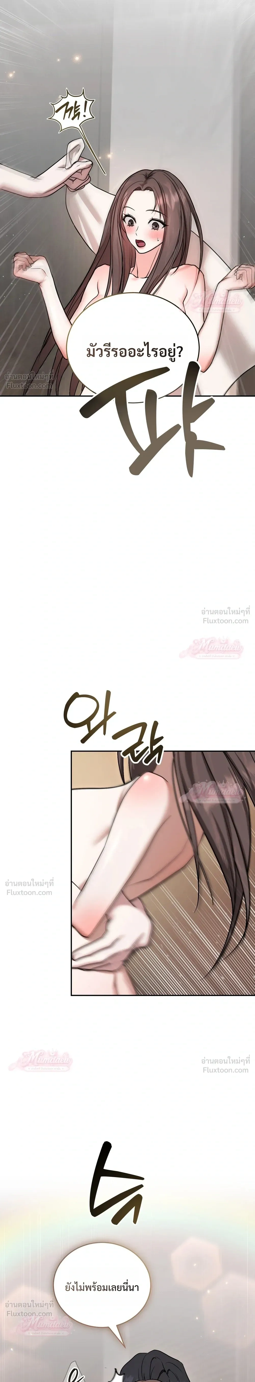 Meet During Ovulation – รักกันวันไข่ตก ตอนที่ 2 หน้า 4