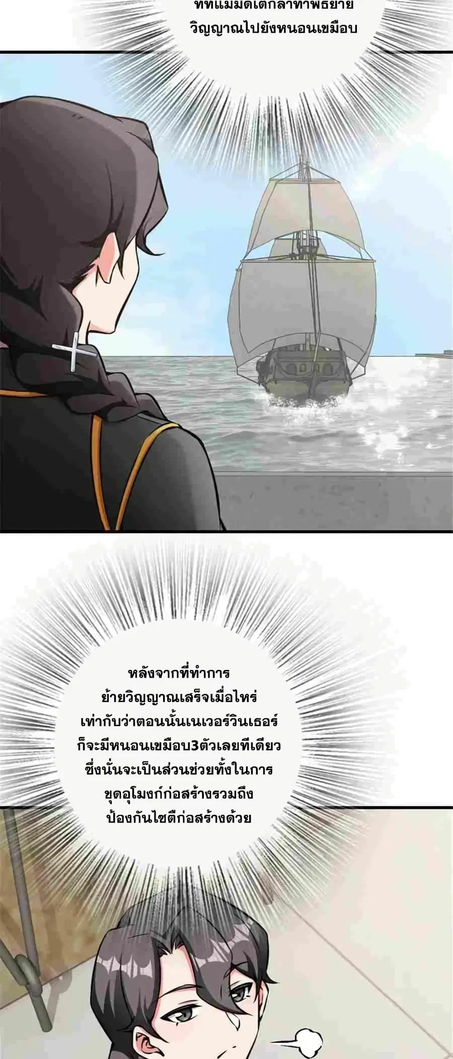 Release That Witch ตอนที่ 486 หน้า 20