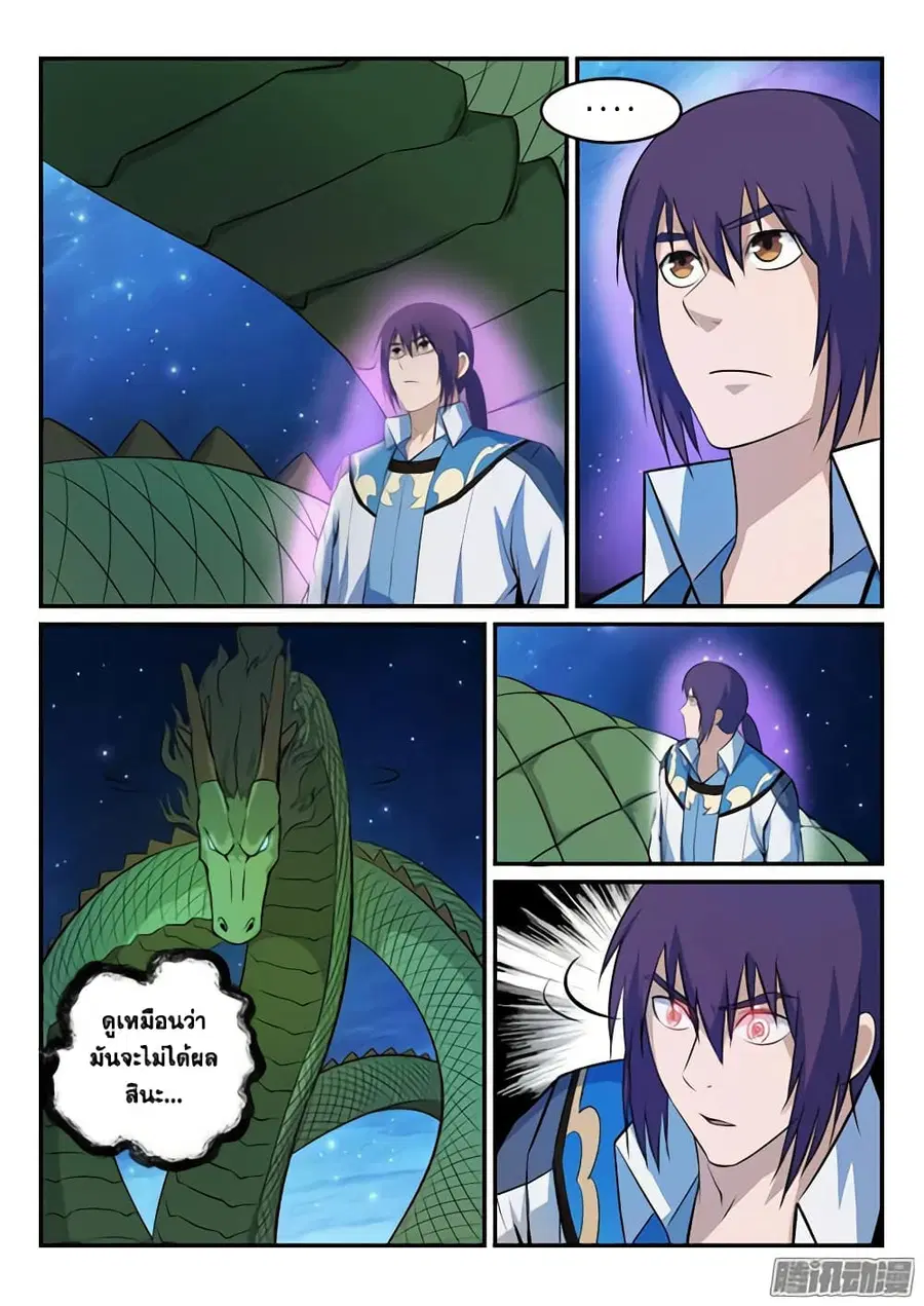 Bailian Chengshen ตอนที่ 162 หน้า 14