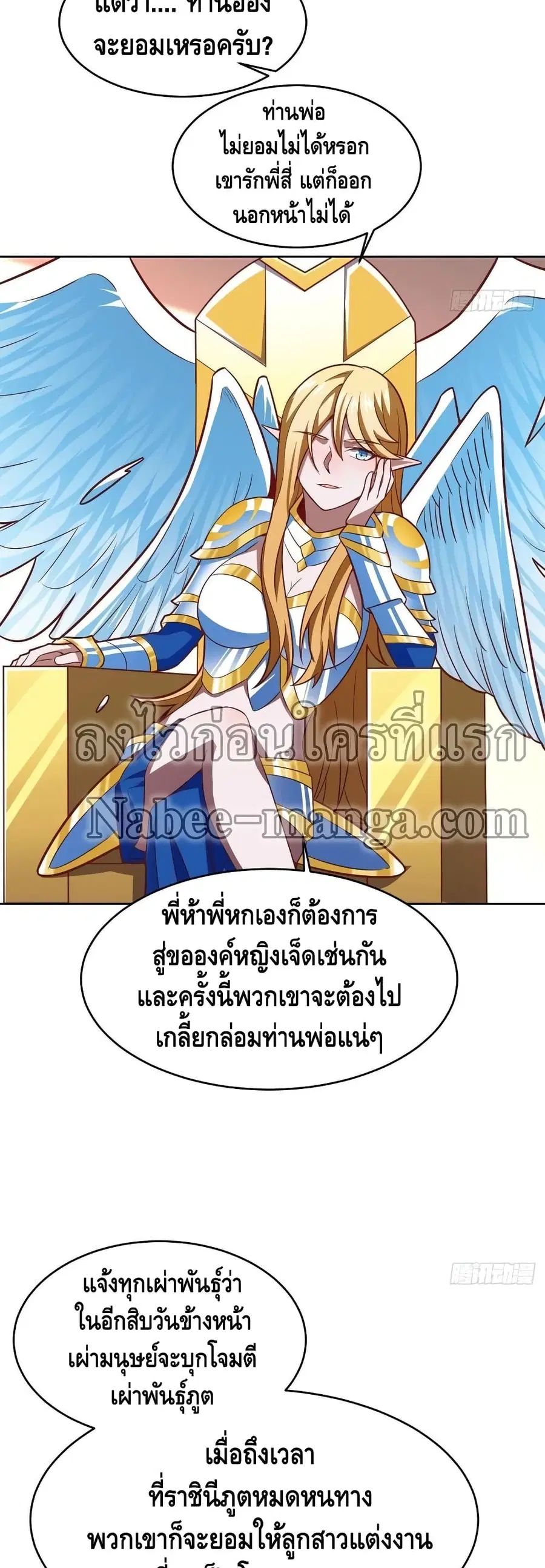 High Energy Strikes ตอนที่ 106 หน้า 8