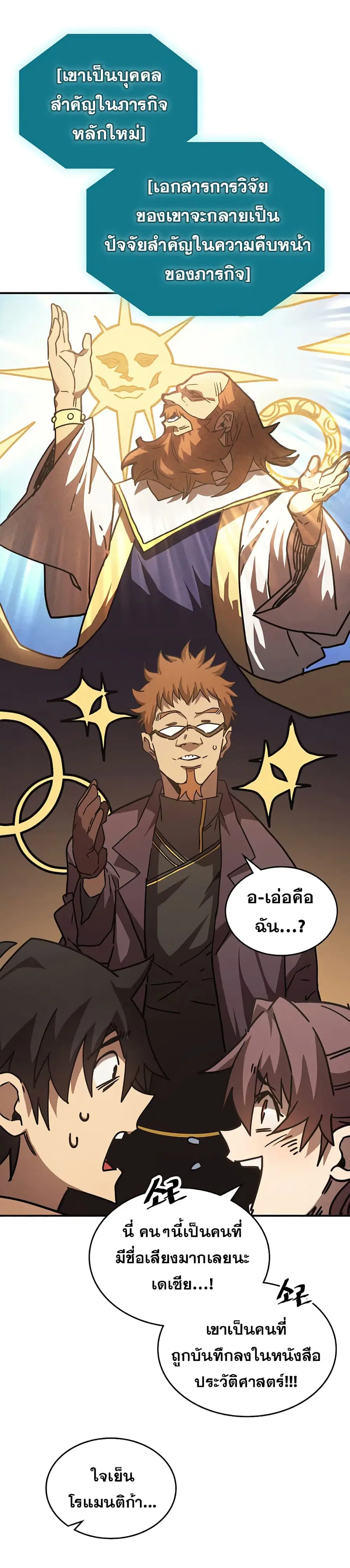 A Returner’s Magic Should Be Special ตอนที่ 126 หน้า 61