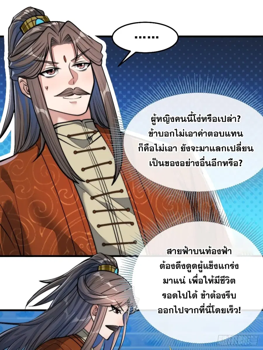 I’m Really Not the Son of Luck ตอนที่ 37 หน้า 33