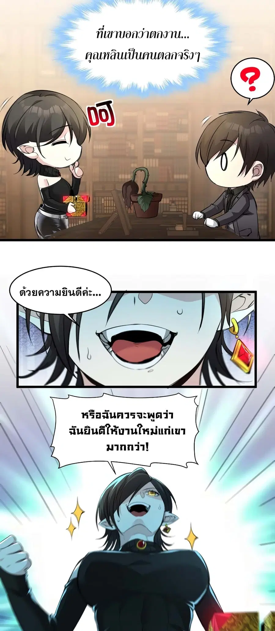 I’m Really Not the Evil God’s Lackey ตอนที่ 92 หน้า 36