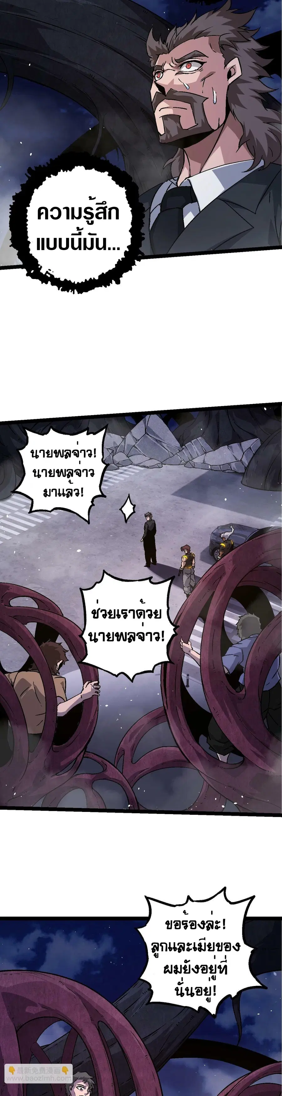 Evolution Begins With A Big Tree ตอนที่ 78 หน้า 9