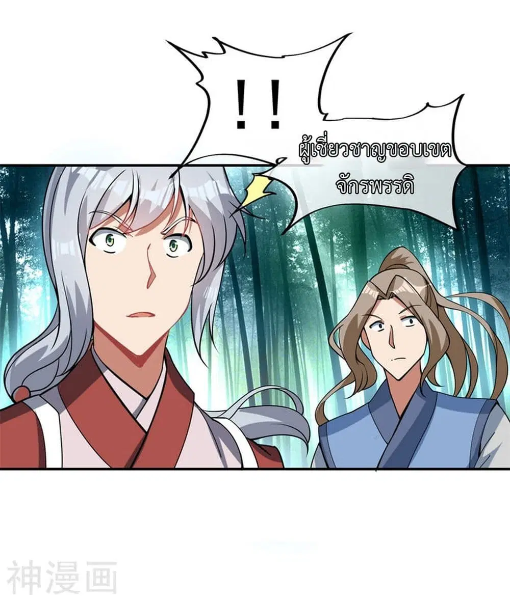 Peerless Battle Spirit ตอนที่ 77 หน้า 25
