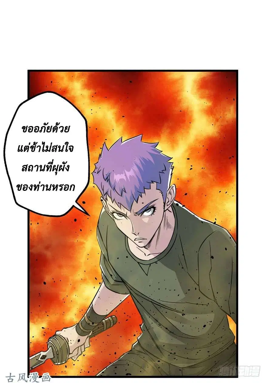 The Last Human ตอนที่ 25 หน้า 44