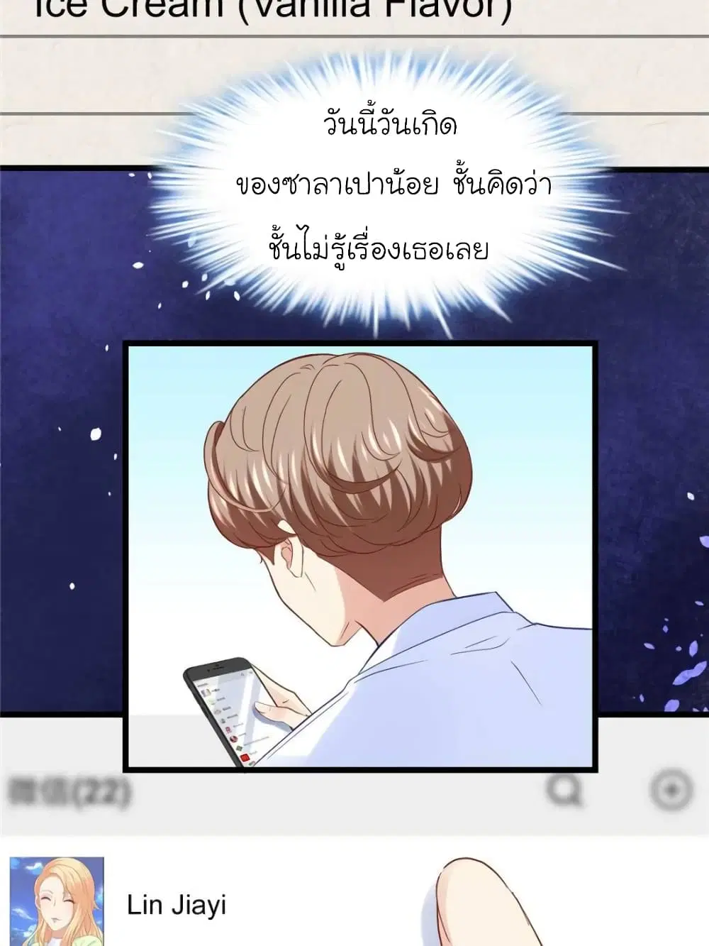 My Beautiful Time with You ตอนที่ 86 หน้า 23