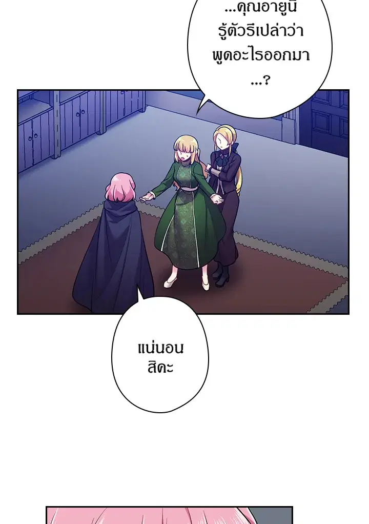 Satan’s Bride ตอนที่ 62 หน้า 17