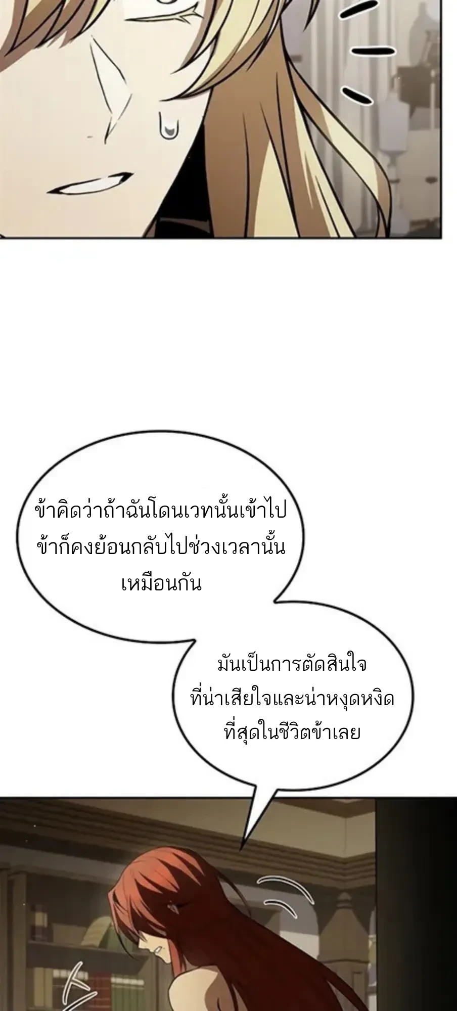 A Wizard’s Restaurant ตอนที่ 147 หน้า 65