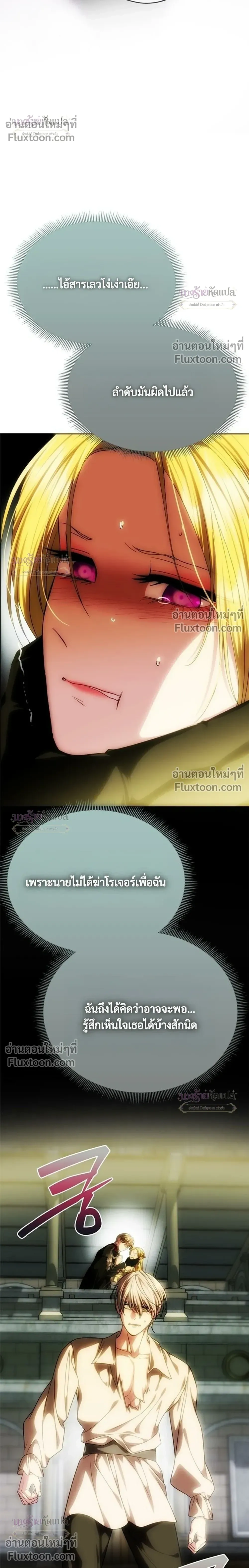 One Husband is Enough – เกมรักจับสามี ตอนที่ 104 หน้า 30