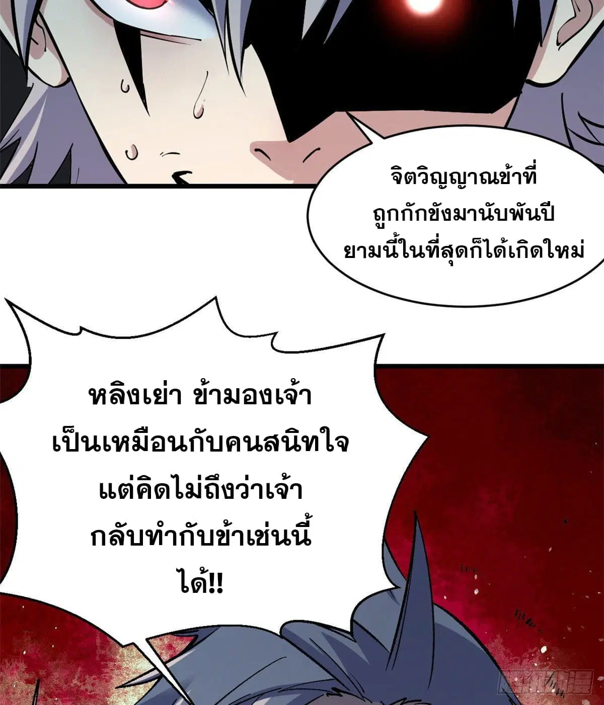 All Hail the Sect Leader ตอนที่ 49 หน้า 26