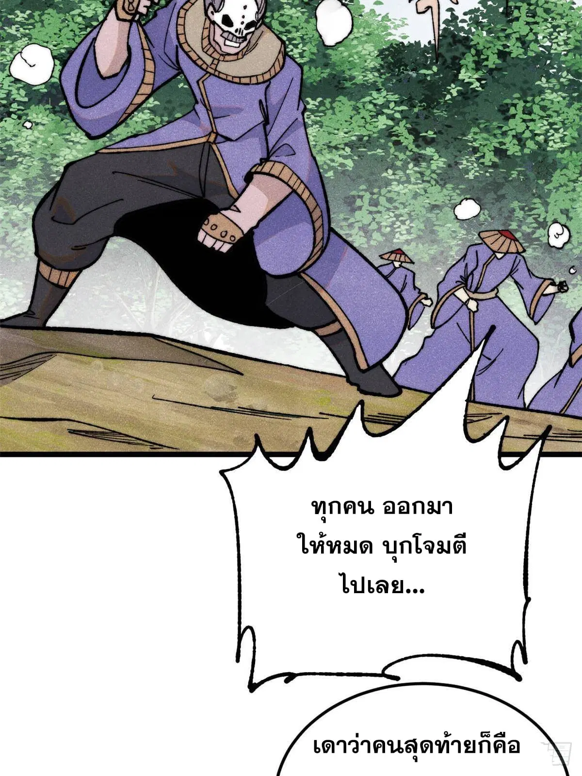 All Hail the Sect Leader ตอนที่ 348 หน้า 46