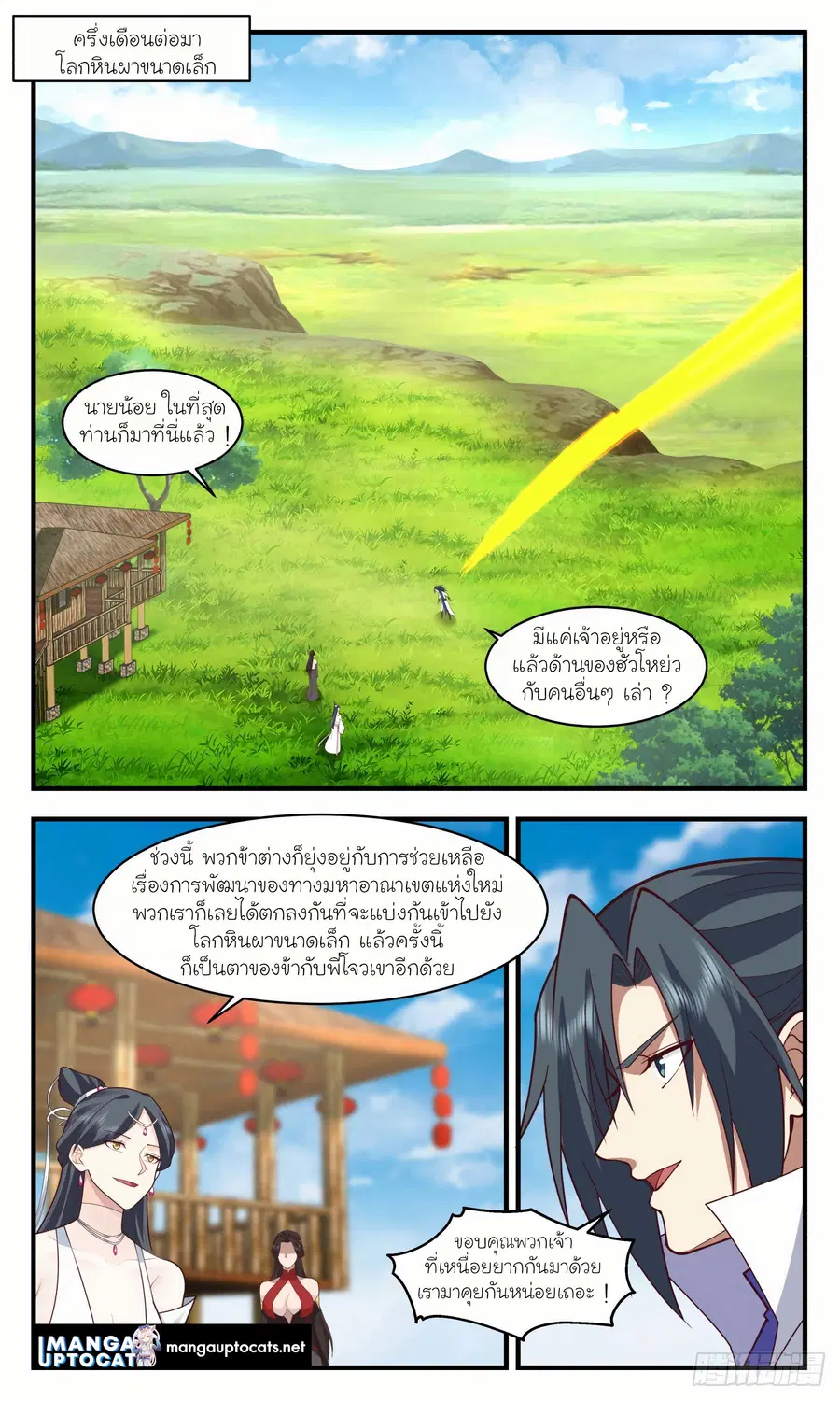 Martial Peak ตอนที่ 2933 หน้า 8