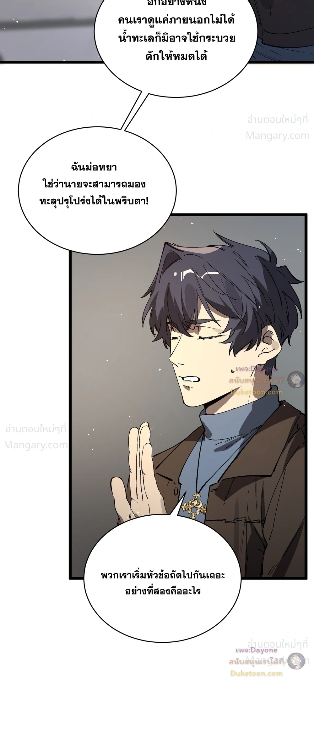 SSS level Saint Knight who transcends common sense อาชีพลับในตำนาน อัศวินศักดิ์สิทธิ์ ระดับ SSS ตอนที่ 152 หน้า 48