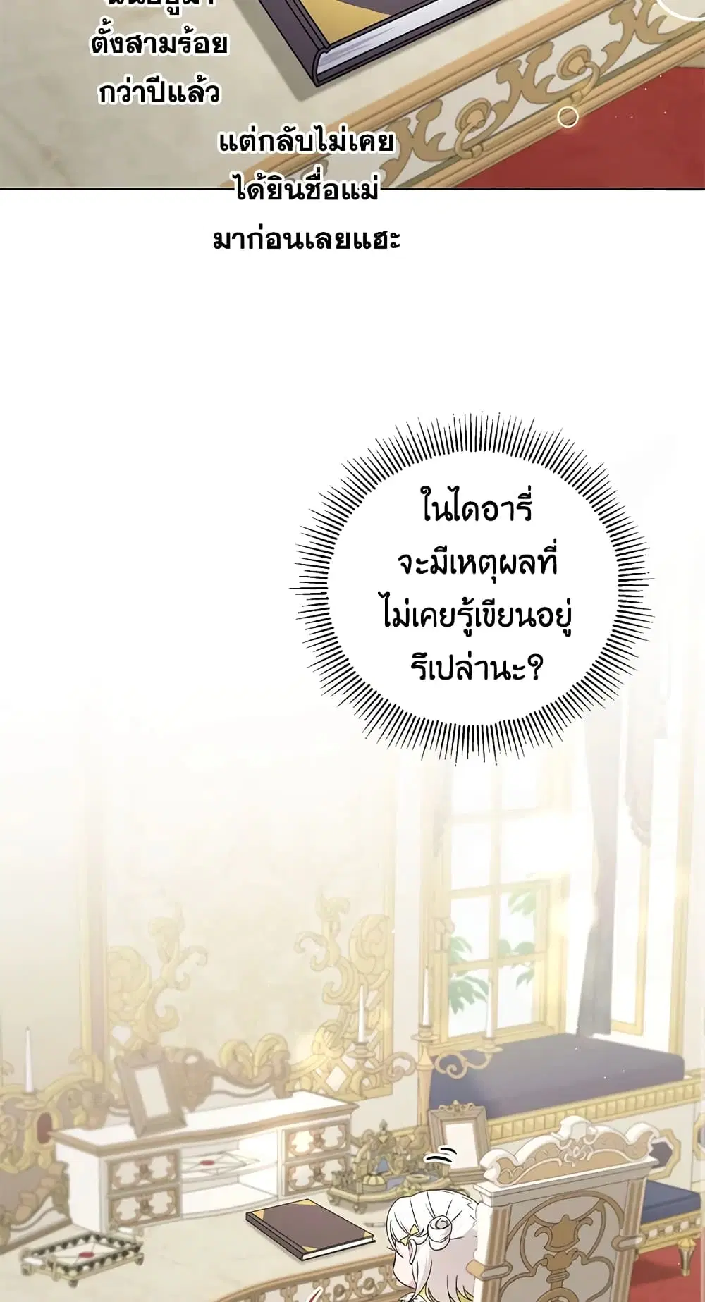The Wicked Little Princess ตอนที่ 46 หน้า 48