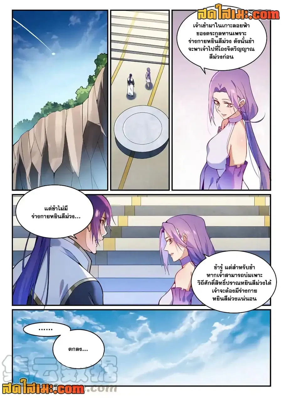 Bailian Chengshen ตอนที่ 868 หน้า 6