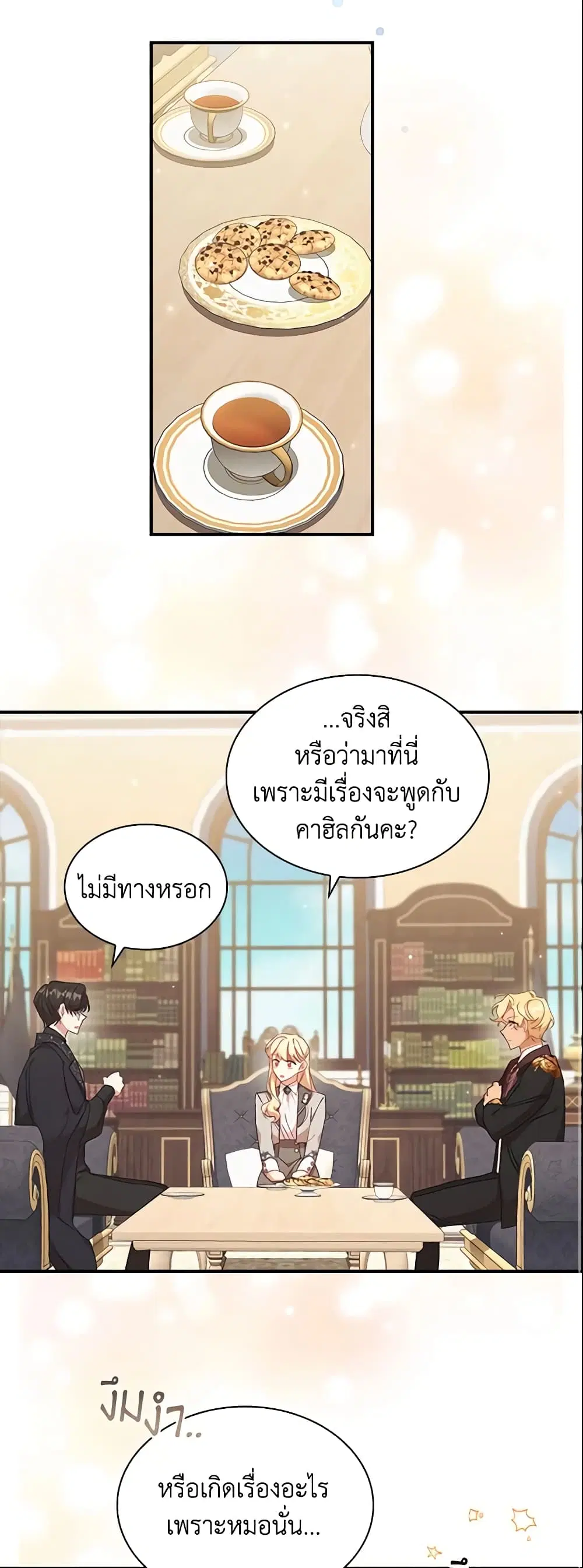 The Beloved Little Princess ตอนที่ 141 หน้า 27