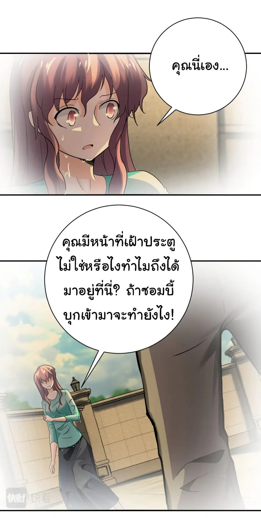 Apocalyptic Super System ตอนที่ 395 หน้า 21