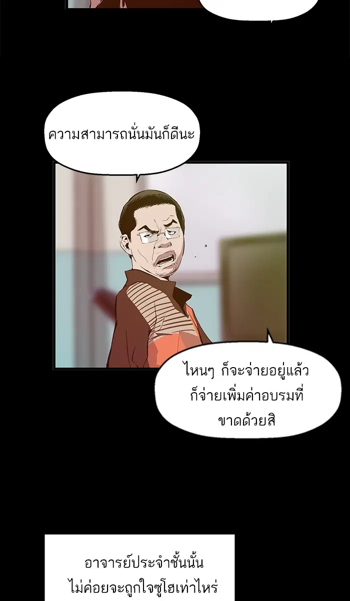Weak Hero ตอนที่ 27 หน้า 79