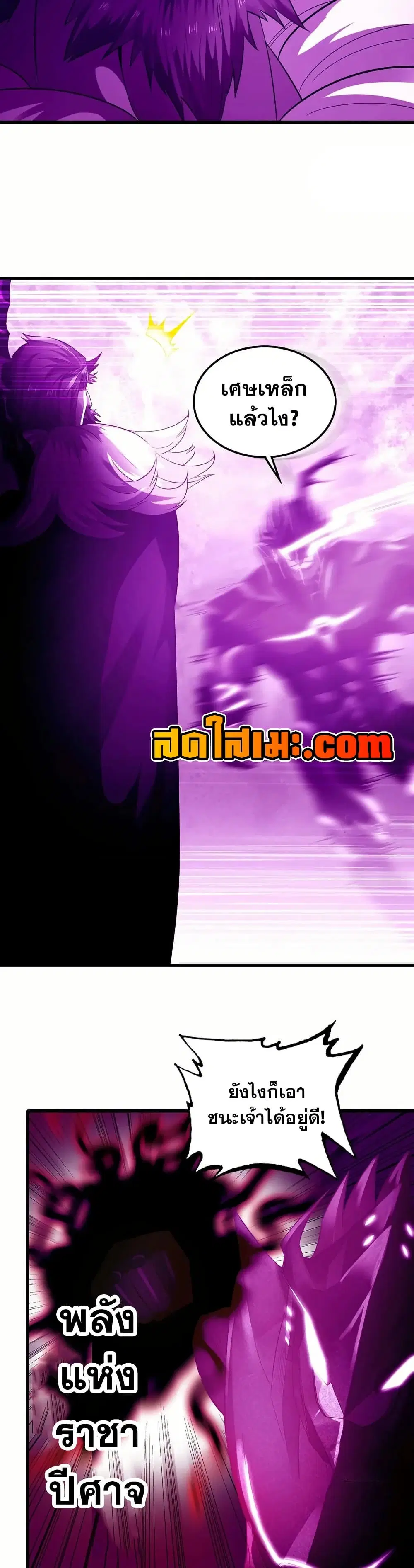 My Wife is a Demon Queen ตอนที่ 385 หน้า 8