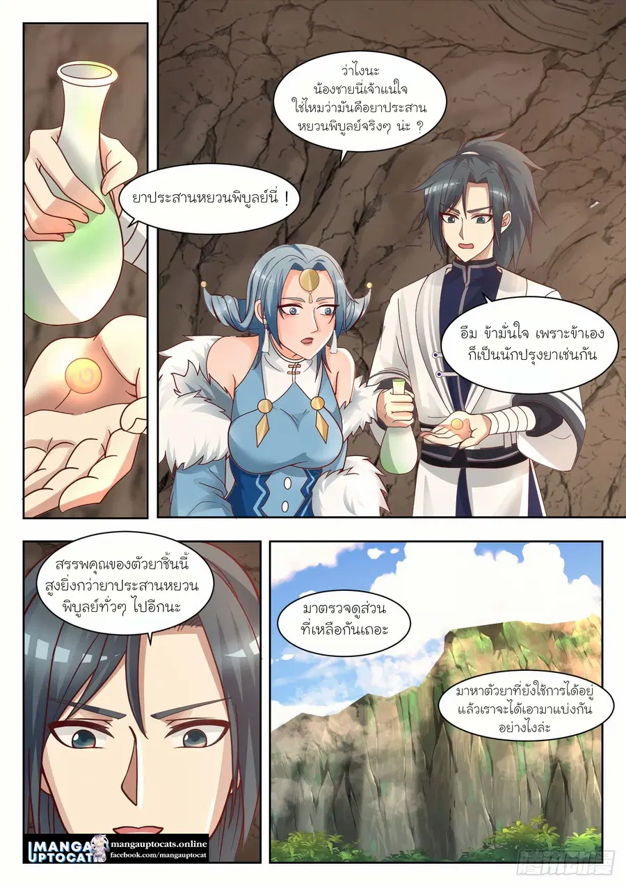 Martial Peak ตอนที่ 1315 หน้า 8