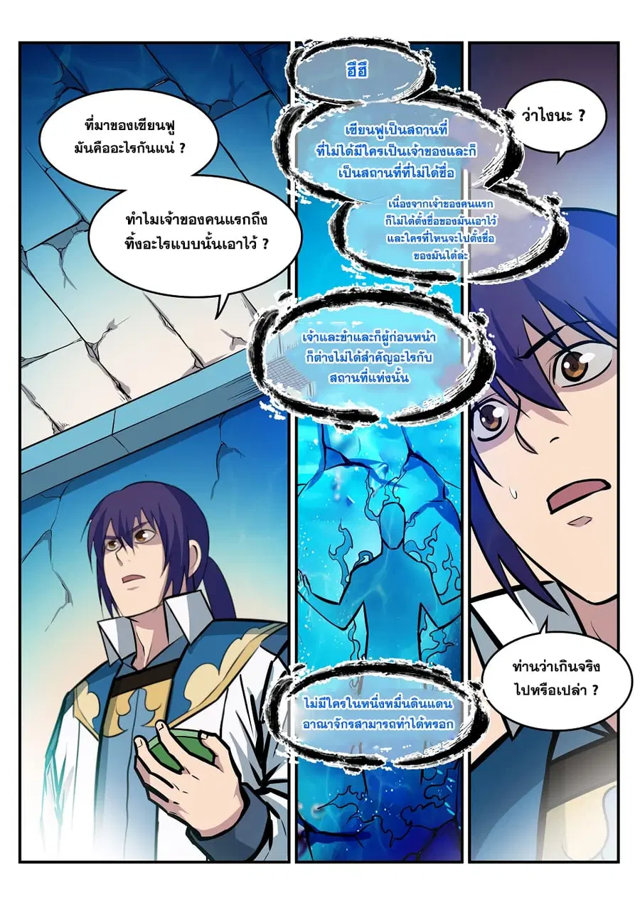 Bailian Chengshen ตอนที่ 215 หน้า 7