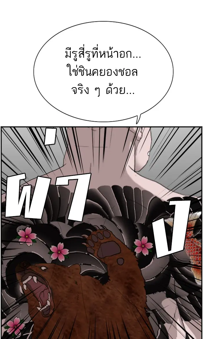 Bad Guy ตอนที่ 67 หน้า 12