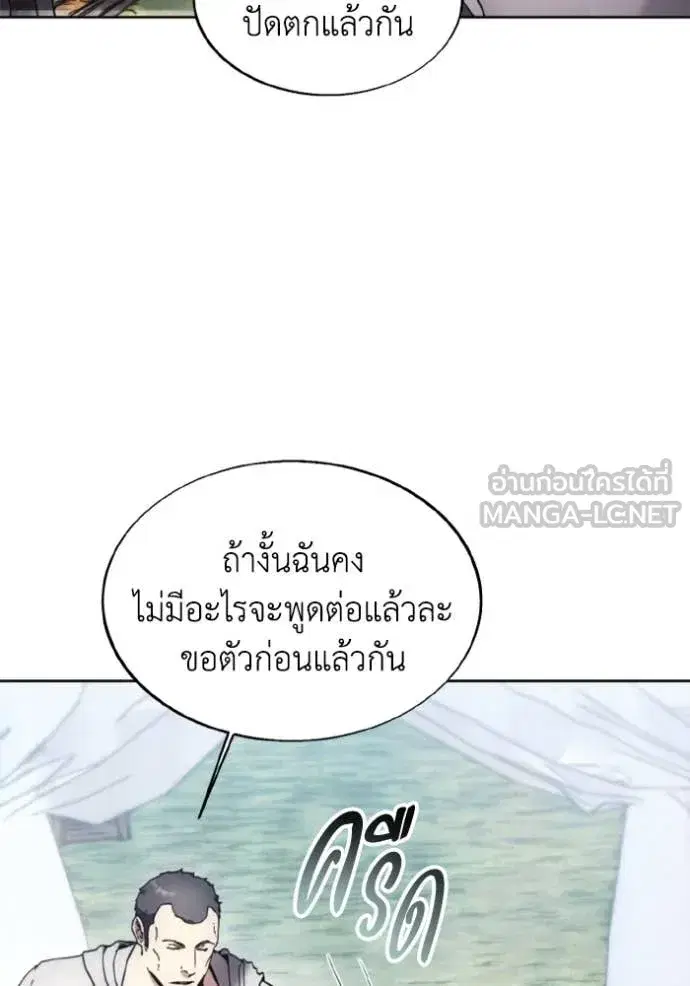 How to Live as a Villain ตอนที่ 185 หน้า 75