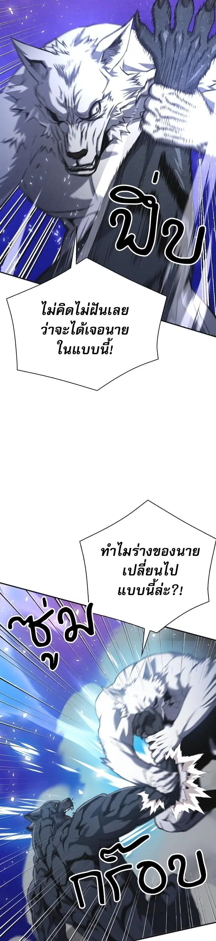 Seoul Station Druid ตอนที่ 164 หน้า 14