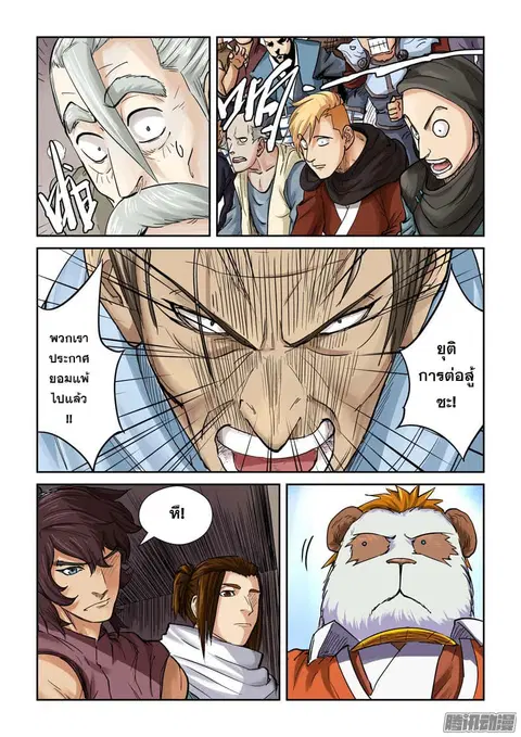 Tales of Demons and Gods ตอนที่ 102 หน้า 8