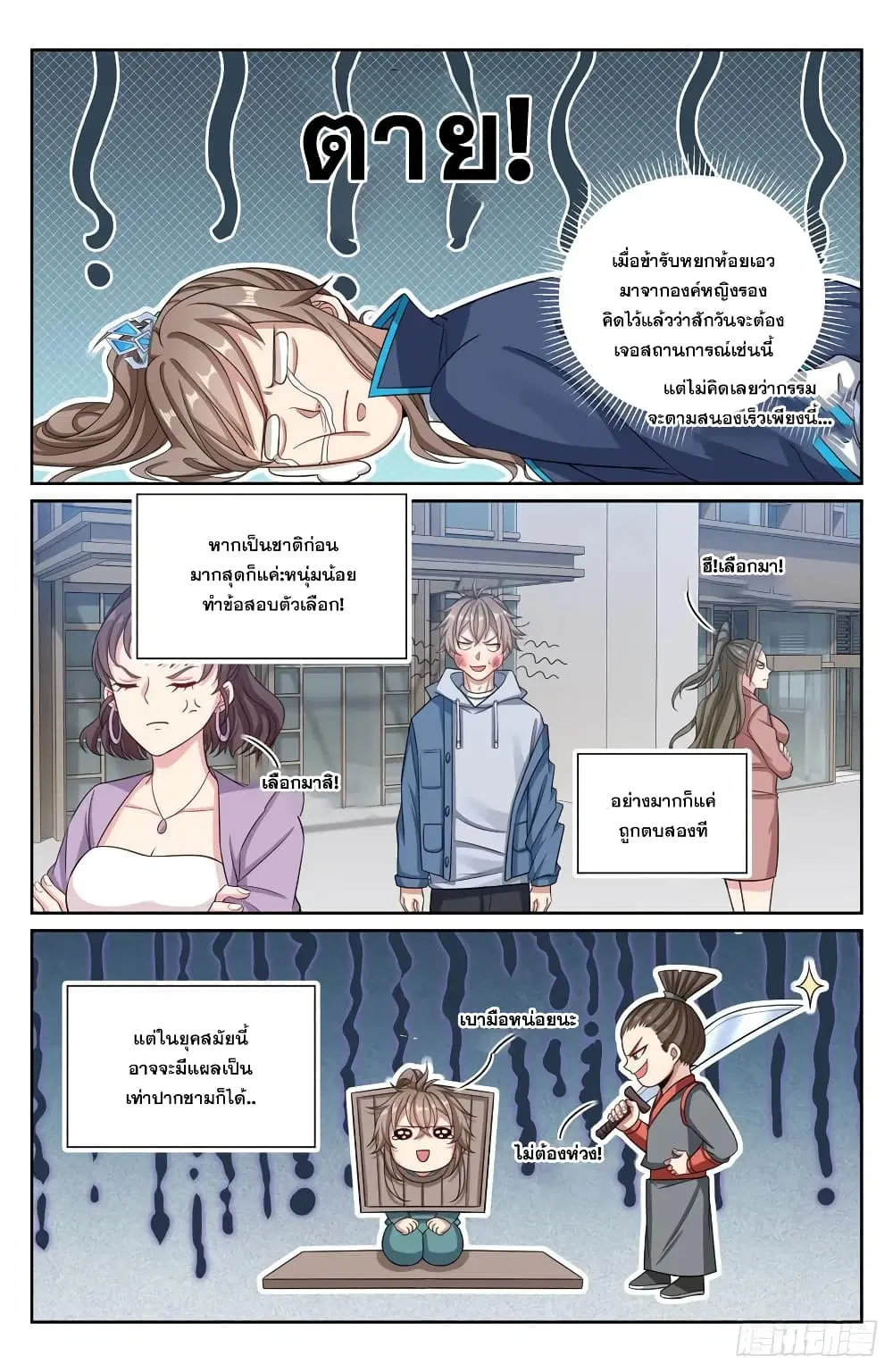 Nightwatcher ตอนที่ 166 หน้า 14