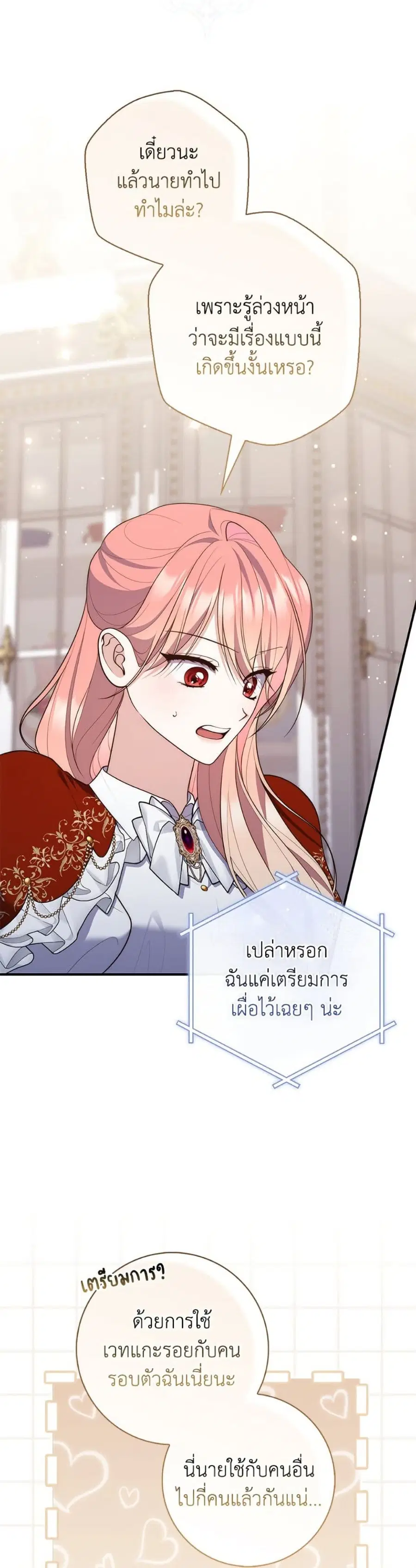 Fortune-Telling Lady ตอนที่ 108 หน้า 45