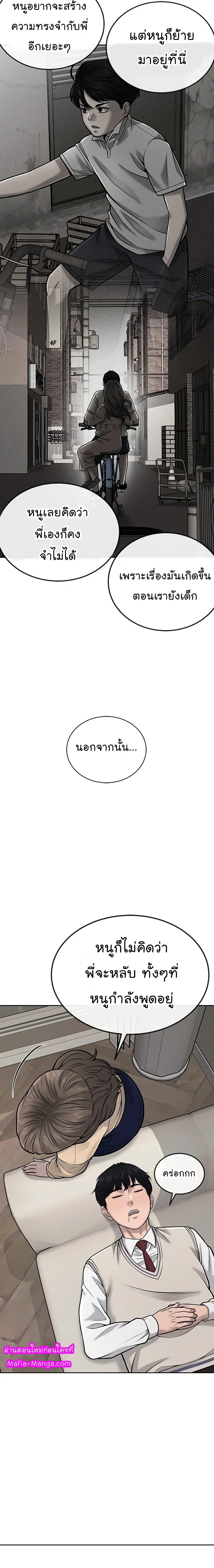 Quest Supremacy ตอนที่ 37 หน้า 18
