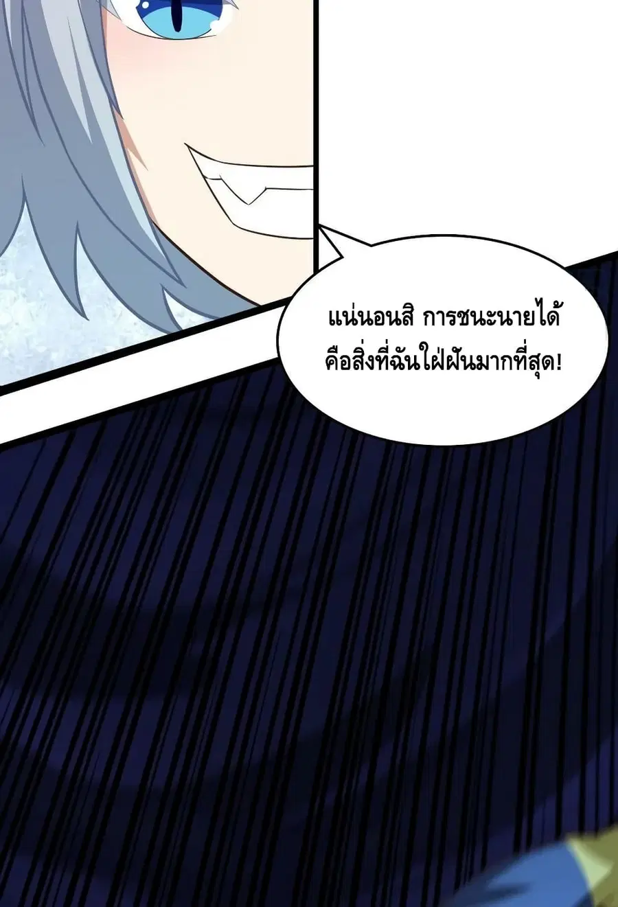 High Energy Strikes ตอนที่ 221 หน้า 7