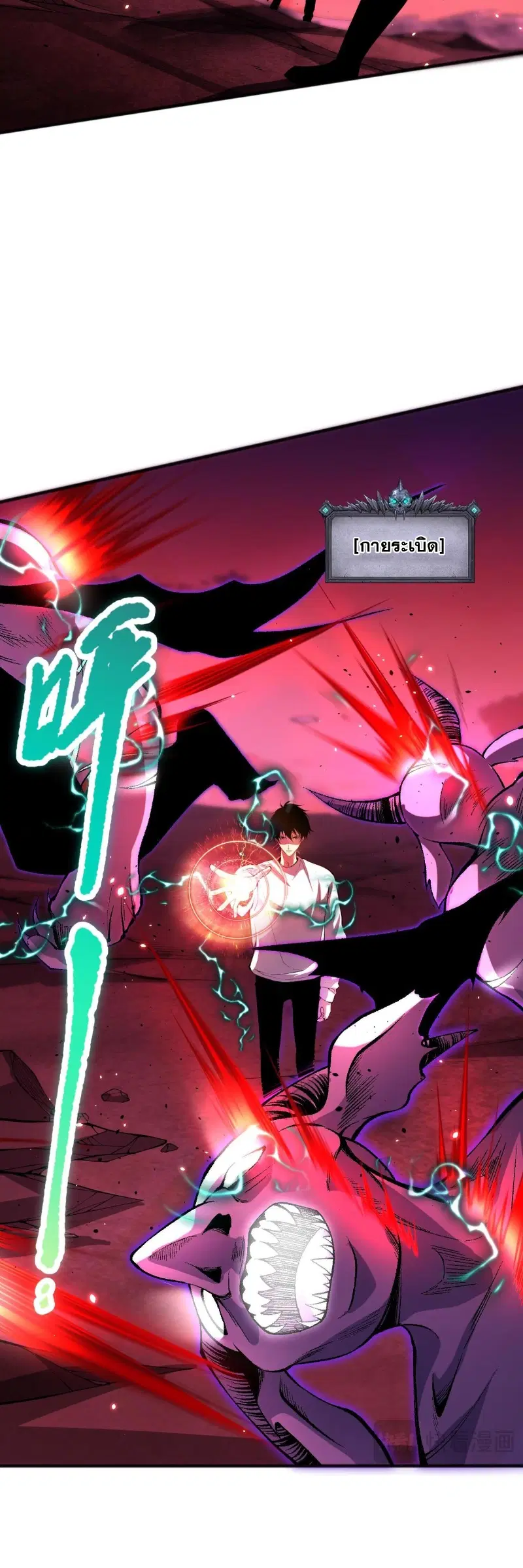 Necromancer King of The Scourge ตอนที่ 57 หน้า 21