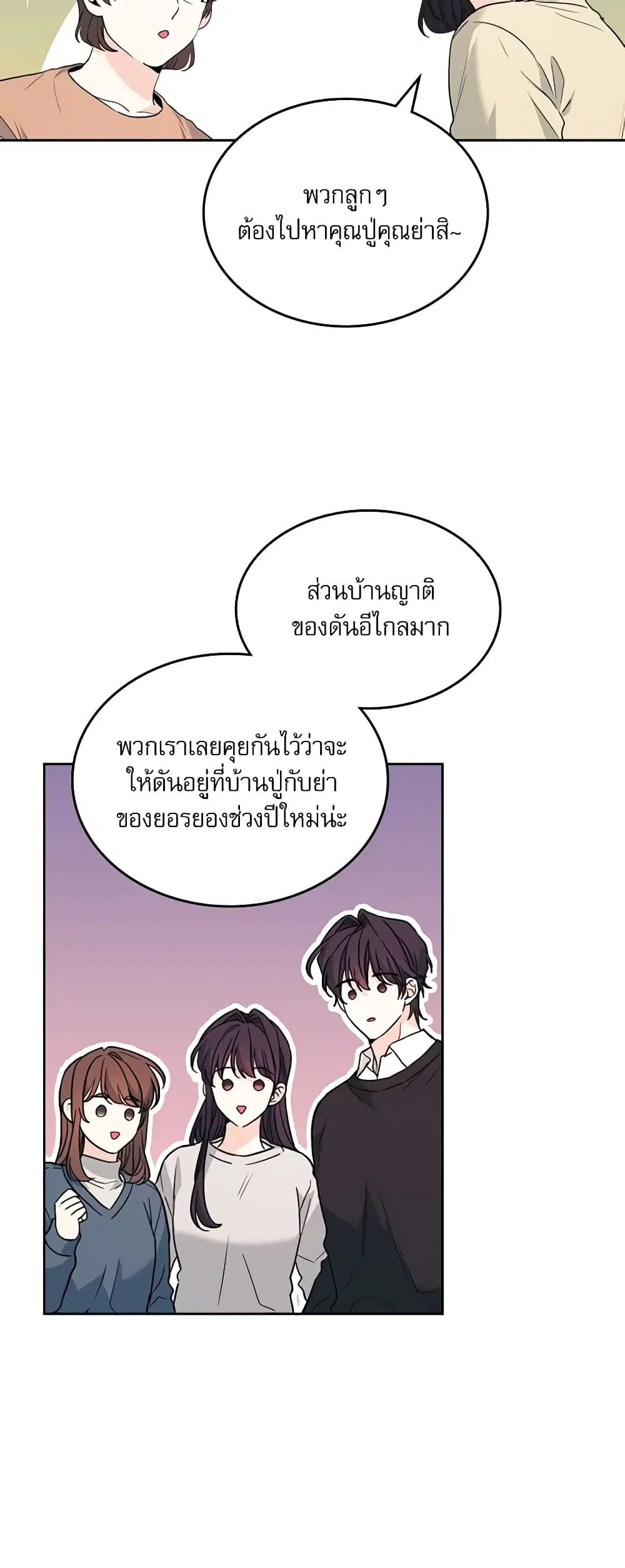 My Life as an Internet Novel ตอนที่ 189 หน้า 20