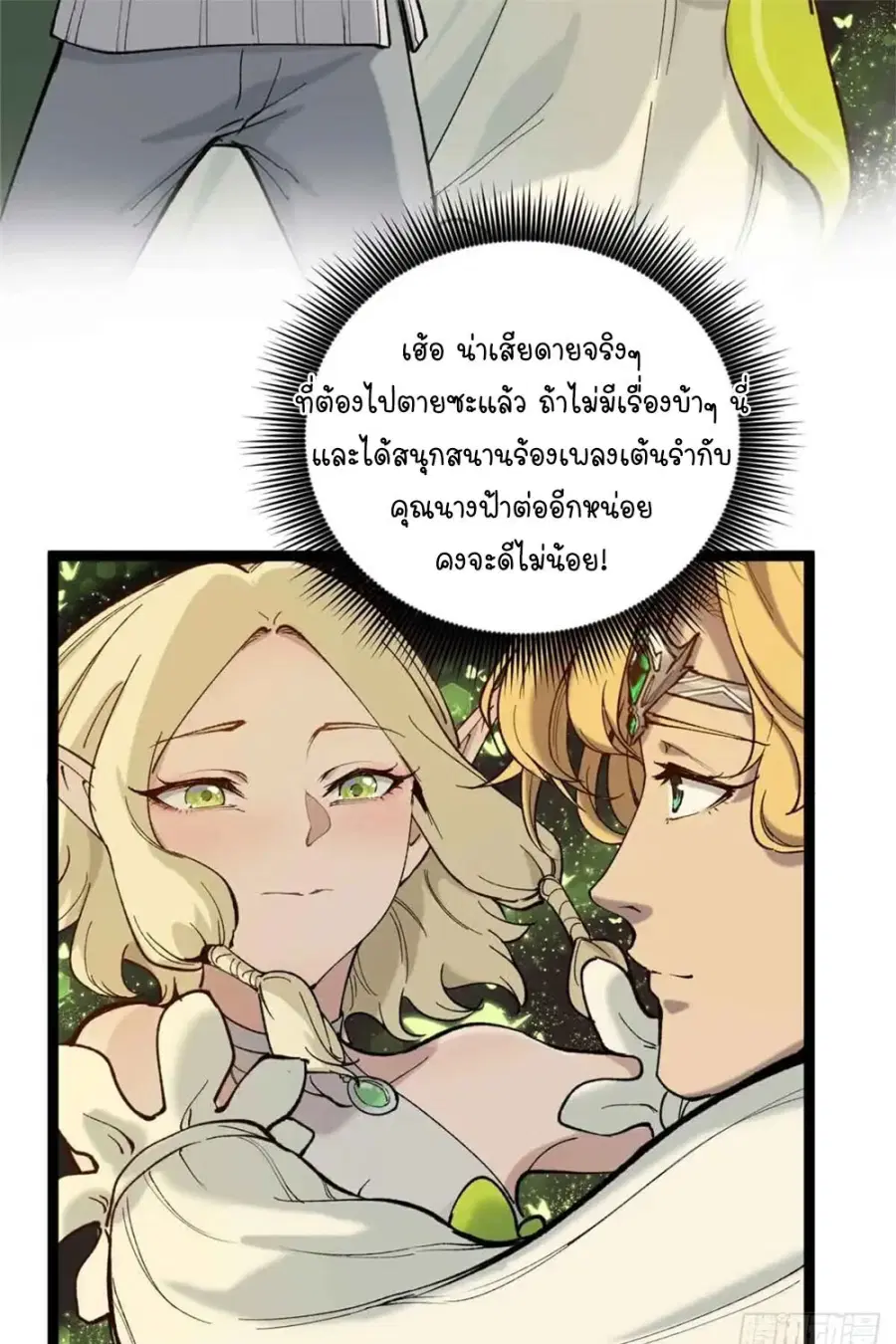 Gatekeeper Of The Boundless World ตอนที่ 8 หน้า 13