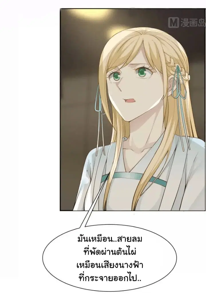 I Have a Dragon in My Body ตอนที่ 46 หน้า 3