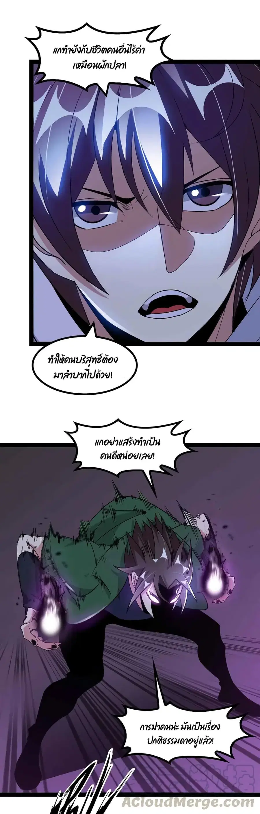 I Am An Invincible Genius ตอนที่ 146 หน้า 4