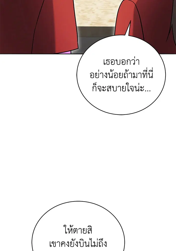 The Descent of the Demonic Master ตอนที่ 150 หน้า 43