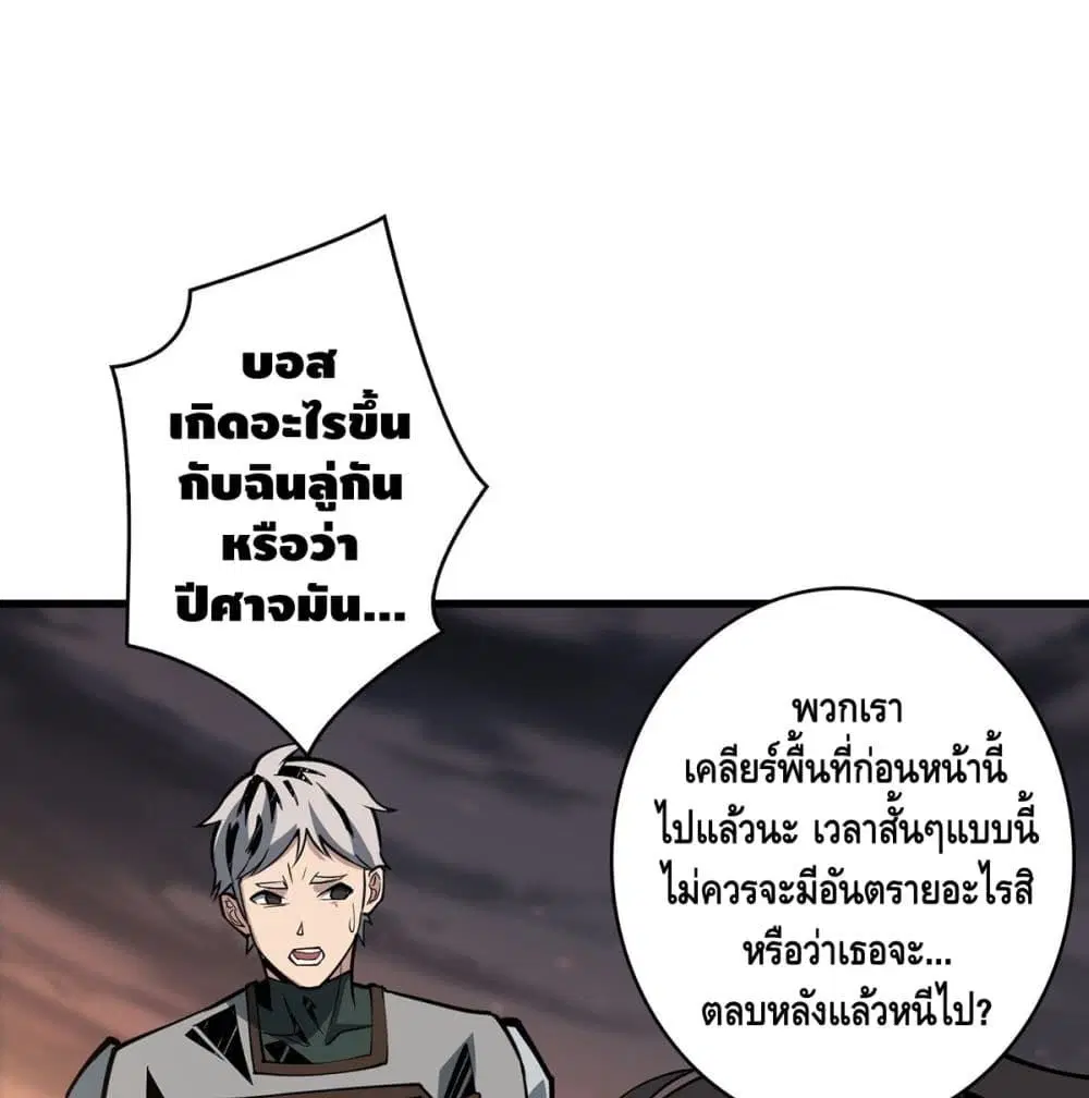 King Account at the Start ตอนที่ 48 หน้า 16