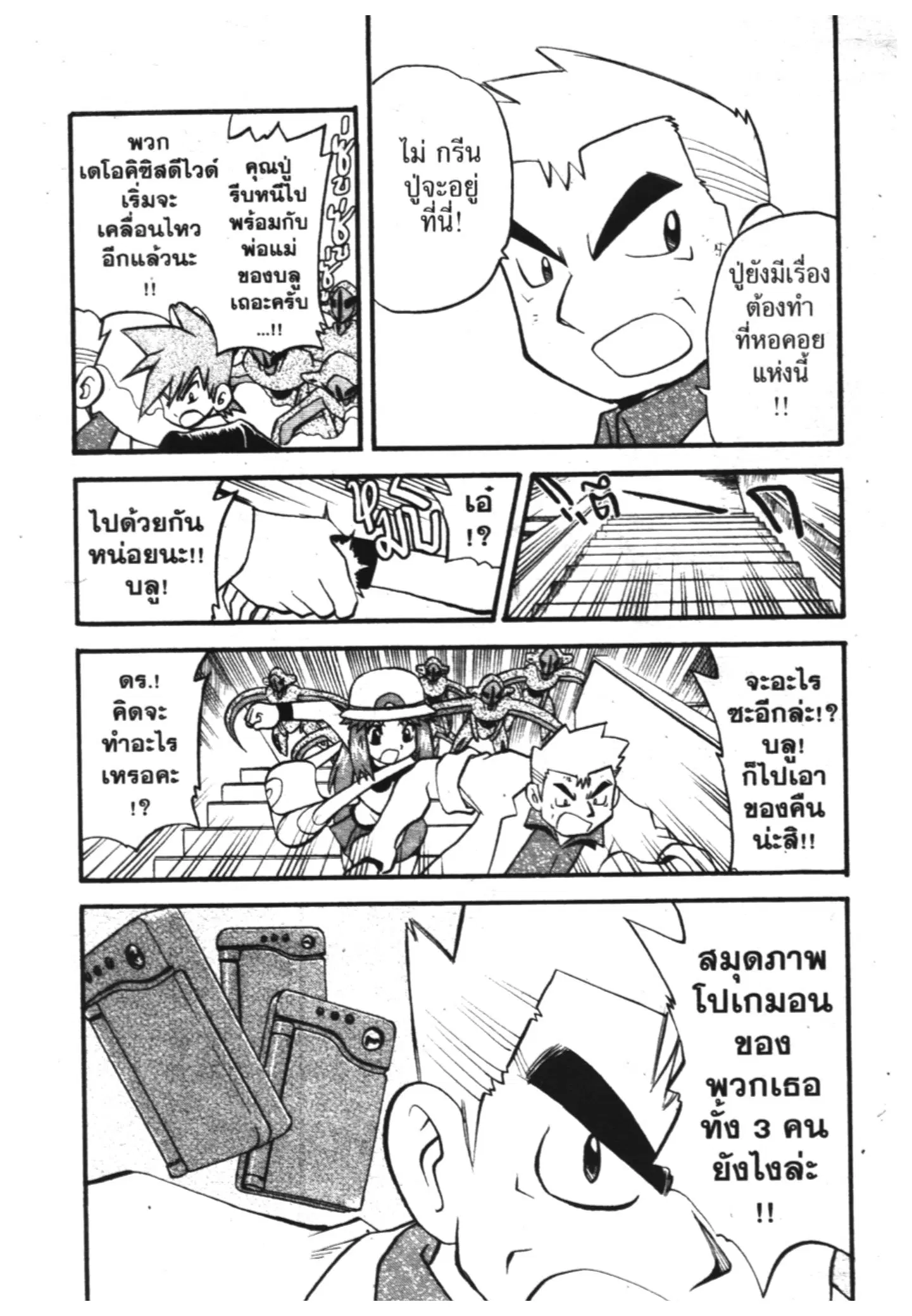 Pokémon ตอนที่ 287 หน้า 10