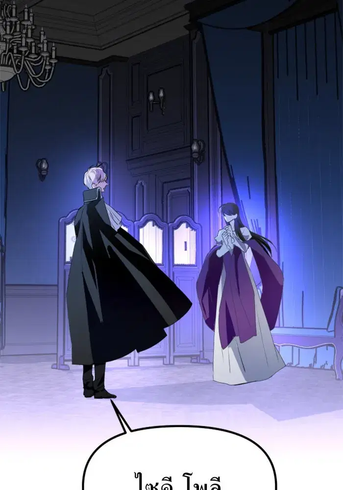 Your Throne ตอนที่ 6 หน้า 136